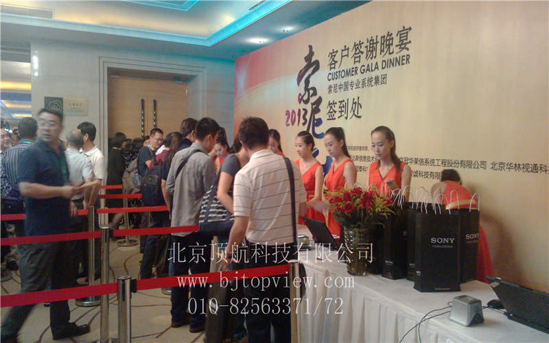 <p> <span style="background-color: rgb(246,246,246); font-family: Arial; font-size: medium">2013年8月21日索尼之夜客户答谢晚宴在北京万达索菲特大酒店举行，会议采用二维码邀请函现场签到，并连接小票打印机根据二维码打印客户对应的桌号，客户可以根据打印的桌号快速的找到自己的座位。晚宴现场采用二维码编号进行抽奖。 </span></p>
<p> </p>