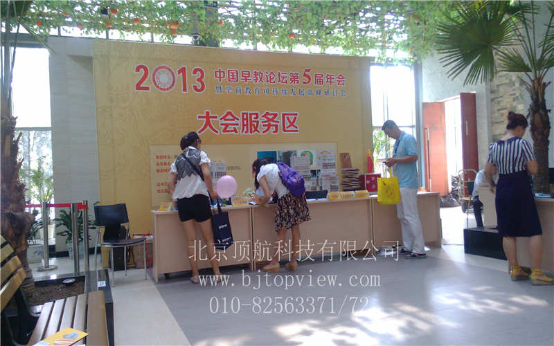 <p> <span style="background-color: rgb(246,246,246); font-family: Arial; font-size: medium">2013年8月3日-8月5日中国早期教育论坛第五届年会暨学前教育可持续发展高峰研讨会在北京举行，会议现场制证，各分论坛使用手持式#二维码#扫描以便确认参会者身份及是否有参加本分论坛的权限 </span></p>
<p> </p>