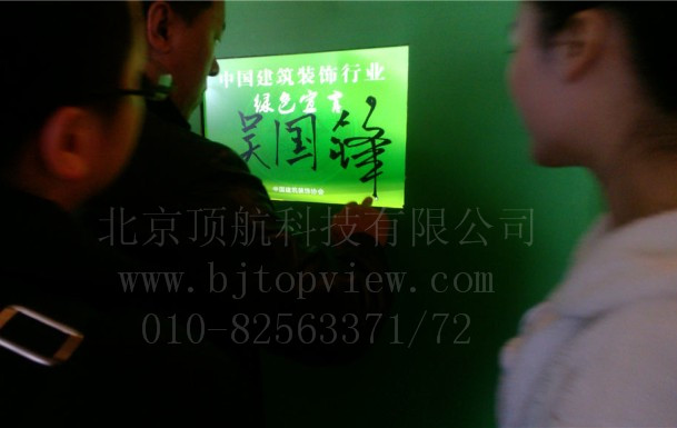 <p>11月26日,以“科技驱动发展、绿色引领未来”为主题的第二届全国建筑装饰行业科技大会在国家会议中心隆重举行,这是十八届三中全会之后,中国的建筑装饰行业的首次盛会,也是全国建筑装饰行业科技大会时隔十年的再次举办。</p>
<p>为构建绿色健康的人居环境,抵制生产、采购、转移、使用非环保材料的行为,呼吁行业从业者坚持绿色理念、绿色设计、绿色施工、绿色选材,推动全产业链的绿色发展,企业家们在大会上还发表了《绿色宣言》本次大会绿色宣言签名使用北京顶航科技提供的手写触摸屏和手写签到程序。</p>
<p> </p>