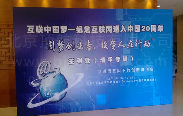 <p>12月1日上午,“互联中国梦——纪念互联网进入中国20周年”之“圆梦创业者,投资人在行动”清华专场活动在清华大学蒙民伟音乐厅举行。来自中国互联网行业部分明星企业家与来自清华300多名研究生及20多支研究生创业团队参与了活动。会议采用了北京顶航提供的二维码签到系统和微信墙互动系统。会前通过关注活动微信账号进行注册,注册完成后会给手机发送二维码链接,下载二维码,参会时只需出示二维码即可签到成功。微信墙互动,参会人员关注活动微信即可对现场嘉宾提问问题进行互动。</p>
<p> </p>