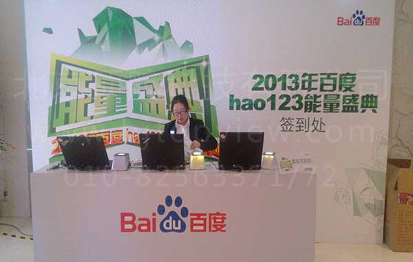 <p>12月3日,由hao123主办的“2013年百度hao123能量盛典”在北京盘古七星大酒店举行。本次盛典是近几年来互联网行业最为盛大的一次聚会,是中国互联网热度的权威依据。这次盛典hao123以“能量”为主题,通过盘点2013年度最热门的互联网产品及影视作品等网络热度,评选出“年度十大热门电视剧”、“年度十大热门动漫”和“年度十大热门游戏”等奖项,为中国互联网用户奉上一场年终盛宴。</p>
<p> 本次大会使用北京顶航科技提供的二维码签到系统,会前给参会人员发送手机二维码,参会者到达会场只需扫描二维码彩信即可签到成功,方便快捷。</p>
<p> </p>