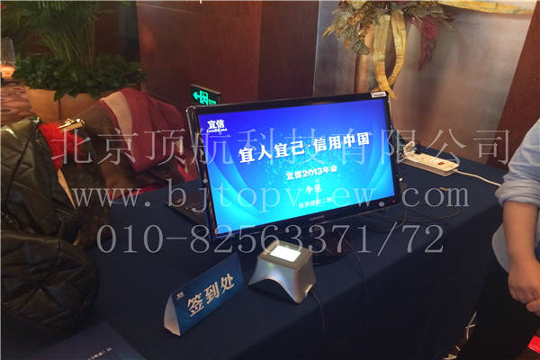 <p>2013宜信公司年会在北京国际饭店举行，本次会议使用北京顶航二维码签到系统，会前给参会者发送二维码彩信，参会者到达会场后扫描二维码现场打印带有个人身份信息的胸卡。</p>
<p> </p>