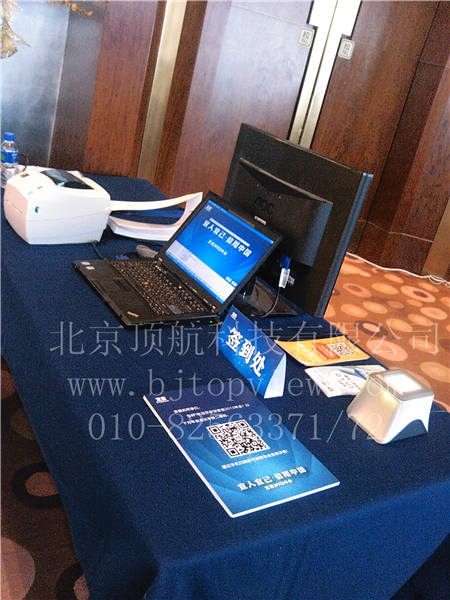 <p>2013宜信公司年会在北京国际饭店举行，本次会议使用北京顶航二维码签到系统，会前给参会者发送二维码彩信，参会者到达会场后扫描二维码现场打印带有个人身份信息的胸卡。</p>
<p> </p>
