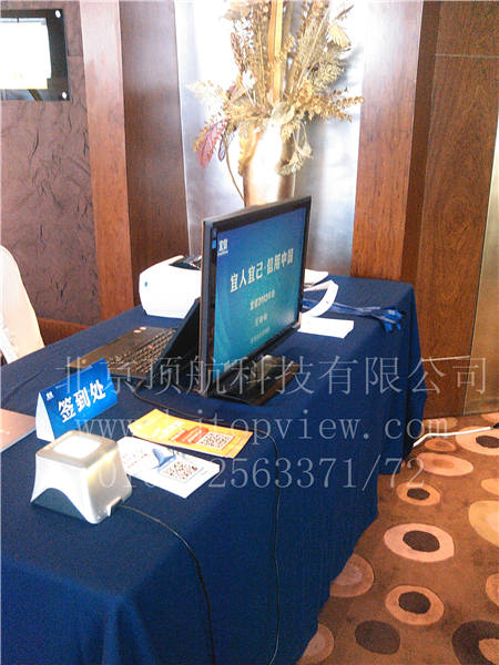 <p>2013宜信公司年会在北京国际饭店举行，本次会议使用北京顶航二维码签到系统，会前给参会者发送二维码彩信，参会者到达会场后扫描二维码现场打印带有个人身份信息的胸卡。</p>
<p> </p>