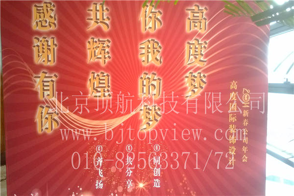 <p>2014高度国际装饰设计公司年会在北京临空皇冠假日酒店举行，会议使用北京顶航提供的拍照签到系统，参会者到达会场后在触摸屏前拍照，并可在照片上签名留念。</p>
<p> </p>