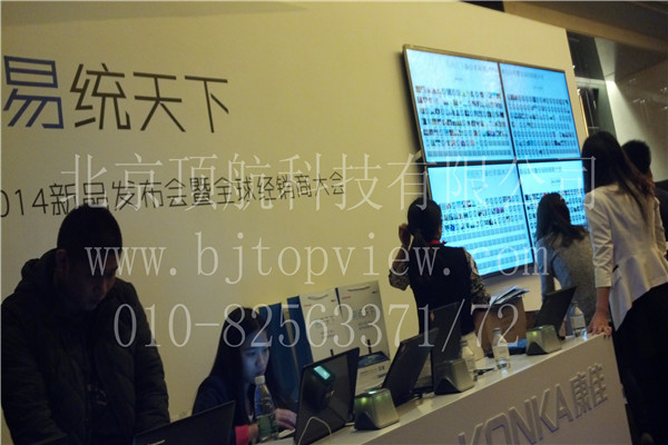<p>2014年3月18日，康佳在北京JW万豪酒店举办“易统天下”新品发布会。会议使用北京顶航微信二维码签到系统，会前参会者通过关注活动官方微信发送参会者姓名获取二维码，参会者到达会场后只需扫描微信二维码就可大屏显示参会者微信头像和姓名。参会者也可发送想说的话到活动微信，微信内容通过审核后会出现在会场大屏。会议结束后对所有微信签到人员进行了抽奖。</p>