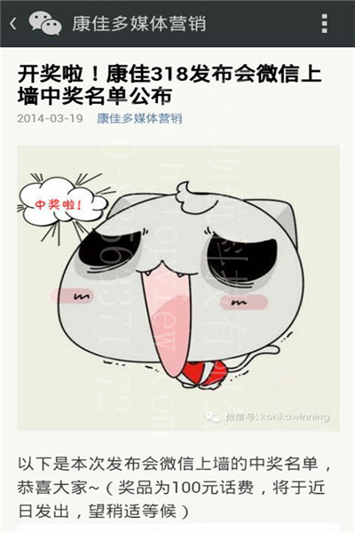 <p>2014年3月18日,康佳在北京JW万豪酒店举办“易统天下”新品发布会。会议使用北京顶航微信二维码签到系统,会前参会者通过关注活动官方微信发送参会者姓名获取二维码,参会者到达会场后只需扫描微信二维码就可大屏显示参会者微信头像和姓名。参会者也可发送想说的话到活动微信,微信内容通过审核后会出现在会场大屏。会议结束后对所有微信签到人员进行了抽奖。</p>