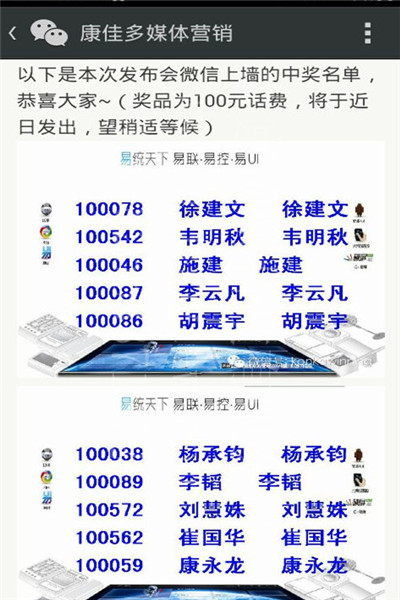 <p>2014年3月18日,康佳在北京JW万豪酒店举办“易统天下”新品发布会。会议使用北京顶航微信二维码签到系统,会前参会者通过关注活动官方微信发送参会者姓名获取二维码,参会者到达会场后只需扫描微信二维码就可大屏显示参会者微信头像和姓名。参会者也可发送想说的话到活动微信,微信内容通过审核后会出现在会场大屏。会议结束后对所有微信签到人员进行了抽奖。</p>