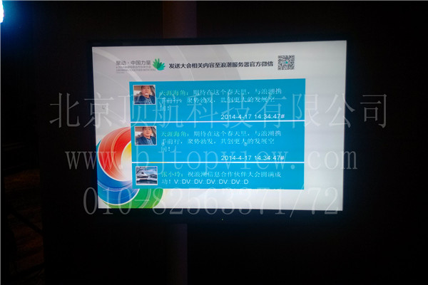 <p>2014年4月17日，中国领先的数据中心方案和服务提供商浪潮在山东济南举办了2014年合作伙伴大会。会议使用北京顶航二维码会议签到系统，参会嘉宾到达会场签到成功即可打印二维码胸卡。会场使用手持式二维码扫码器扫描参会嘉宾二维码胸卡统计人数。同时提供会场内微信墙和微信抽奖。</p>