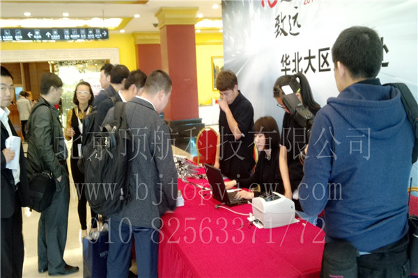 <p>2014年4月19日至20日FTMS经销商大区会在北京九华山庄举行，会议使用北京顶航二维码会议签到打印系统，参会者到达会场后提供自己的参会验证编号签到并打印胸卡。分会场和餐厅使用手持式RFID签到系统签到并验证.</p>