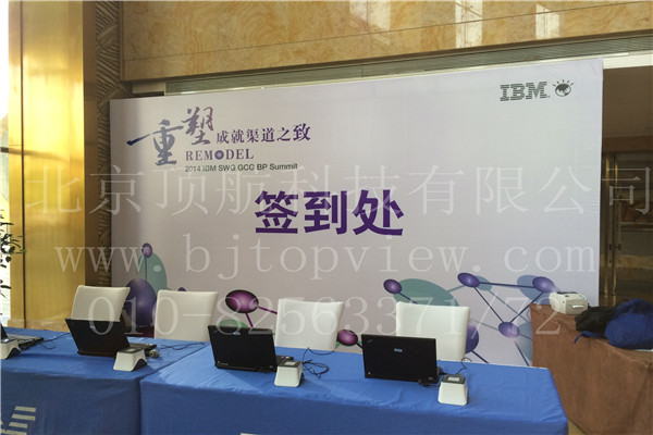 <p>2014 IBM SWG GCG BP Summit于5月19日在杭州举行，会议使用北京顶航提供的二维码签到打印系统，参会嘉宾到会场后签到并打印胸卡。这种会议签到方式不仅效率高，而且能够更有效的对会场内的人员流向进行把控。</p>