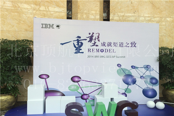 <p>2014 IBM SWG GCG BP Summit于5月19日在杭州举行，会议使用北京顶航提供的二维码签到打印系统，参会嘉宾到会场后签到并打印胸卡。这种会议签到方式不仅效率高，而且能够更有效的对会场内的人员流向进行把控。</p>