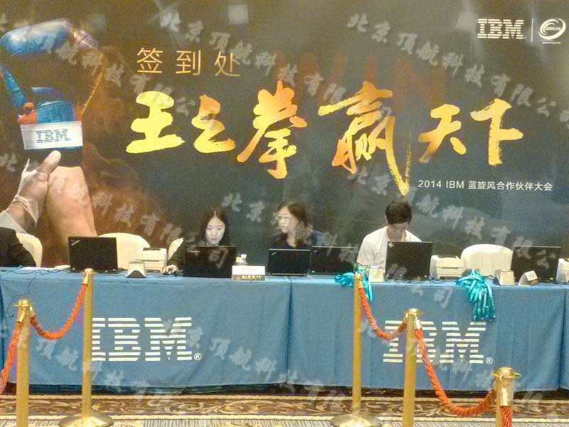 <p>7月16-17日，IBM 2014蓝旋风合作伙伴大会在澳门特别行政区盛大召开，本次会议采用了由北京顶航科技有限公司自主开发的会议签到系统---“二维码会议签到系统”。本次大会更是采用了个性化十足的RFID身份识别卡，让人倍感新颖。</p>