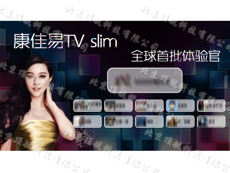 <p>8月18日康佳最薄LED易TV slim发布在成都顺利举行，现场康佳除了发布产品外，并表示当红影星范冰冰将成为康佳新一代代言人。在发布会中我司负责了现场微信抽奖系统的技术支持，为发布会平添一份紧张与刺激。</p>