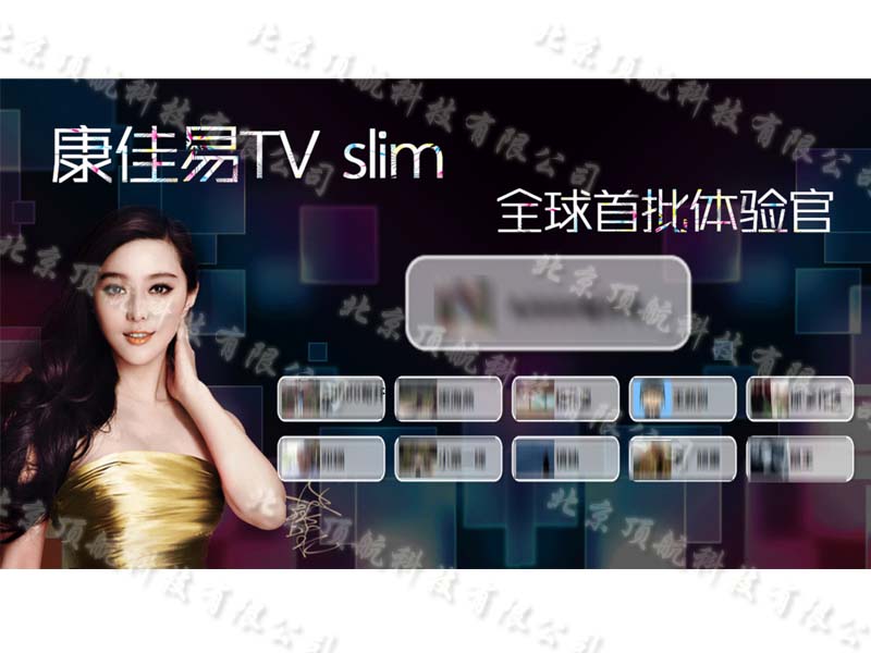 <p>8月18日康佳最薄LED易TV slim发布在成都顺利举行，现场康佳除了发布产品外，并表示当红影星范冰冰将成为康佳新一代代言人。在发布会中我司负责了现场微信抽奖系统的技术支持，为发布会平添一份紧张与刺激。</p>