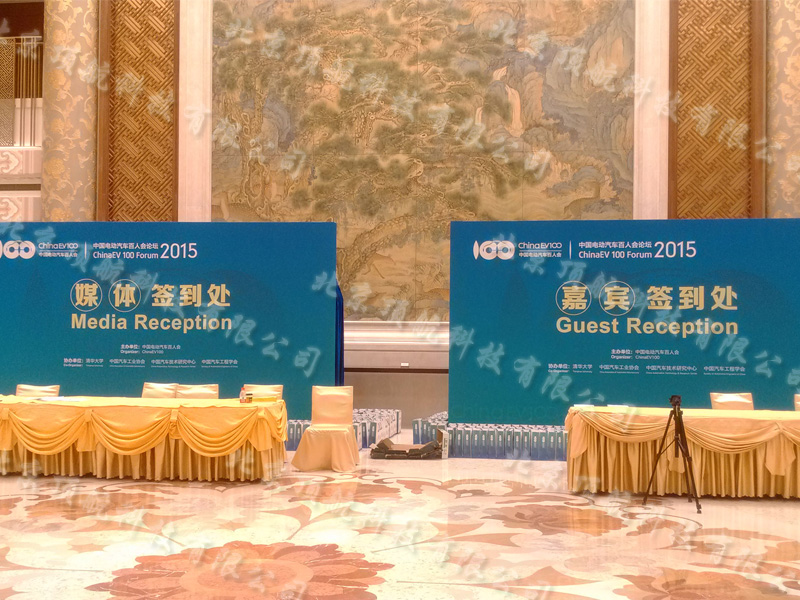 <p>1月13-14日中国电动汽车百人会2015年度论坛在北京钓鱼台国宾馆举行,包括工信部、科技部、财政部、国资委、交通部等十大部委的相关领导人,以及17省的近百位部门负责人,9位中国工程院院士还有中国汽车行业学界、企业界、资本界等上千位人员,集聚在北京钓鱼台国宾馆14号楼。</p>
<p>而这次大会的签到工作更是重中之重,针对这次会议的情况,大会决定了采用我公司的手持扫描签到技术进行人员的签到统计工作,这种签到方式方便、快捷、无地域局限性,出色的完成了本次大会的签到工作。</p>