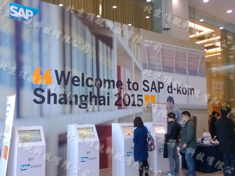 <p>SAP d-kom shanghai 2015 于3月24、25、26日隆重举办，本次会议采用了北京顶航科技有限公司的触摸屏自助签到系统。在这套系统的支持下，参会嘉宾到达会场后，就能够自己进行签到操作。</p>
<p>触摸屏自助签到系统的优点在于科技感与操作感更强，较适合高新科技类会议。</p>