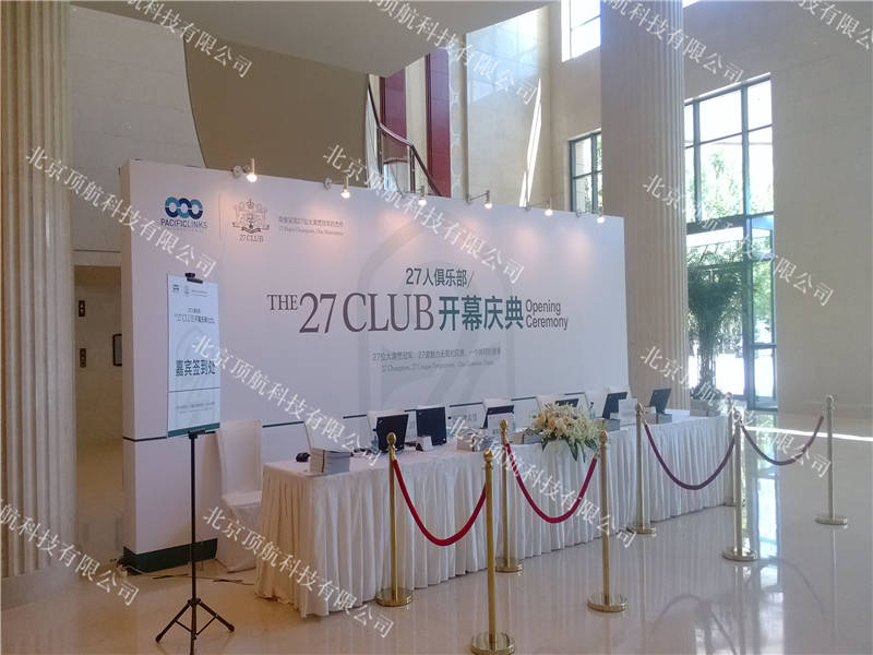 <p>太平洋联盟于2015年7月1日在天津举行盛大仪式，隆重揭幕太平洋联盟总统俱乐部成员球场-27人俱乐部 (The 27 Club)，向世人展示了这座由27位大满贯冠军共同设计的传奇高尔夫球场。本次庆典使用北京顶航科技提供的二维码签到系统和抽奖环节。</p>