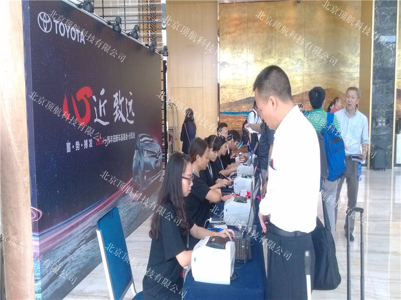 <p>2015一汽丰田新车品鉴会于2015年7月31日在重庆悦来会展中心举行，会议使用北京顶航科技提供的RFID签到打印系统。</p>