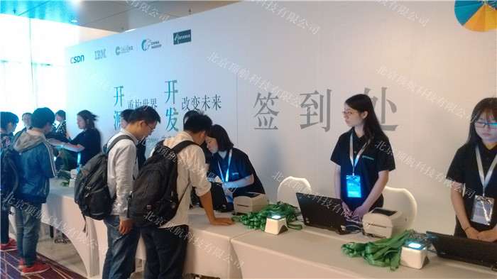 <p>9月22日“开源重构世界 开发改变未来——IBM Linux on Power生态联盟开发者大会”在北京富力万丽酒店举行。本次会议使用了北京顶航科技提供的二维码签到系统，参会嘉宾使用会前发送到手机上的彩信二维码到达会场后扫码签到，并打印二维码胸卡。下午分论坛使用手持式扫码器扫描胸卡二维码统计各分论坛参会人数。</p>