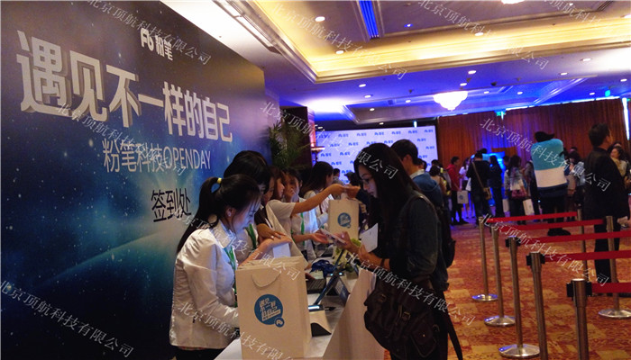 <p> 2015年10月13日“遇见不一样的自己”粉笔科技OPENDAY在北京中国大饭店举行。本次会议使用北京顶航提供的二维码签到系统。</p>