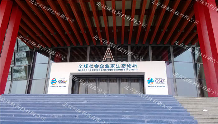 <p>11月25日,由中国首所免费大学——北京华夏管理学院发起主办的首届“全球社会企业家生态论坛”在北京雁栖湖国际会展中心盛大揭幕。</p>
<p>来自全球各地的工商企业领袖、与会企业高管、NGO组织代表、文艺界知名人士齐聚一堂,就中国经济新形式下实体经济的前景、商业模式的创新与转型、企业社会责任的塑立、“互联网+”等议题进行了卓有成效地探讨。联合国第七任秘书长科菲安南专程来京赴会,在论坛开幕式上发表致辞,并与与会中国企业家代表进行了现场对话。 </p>
<p>本次大会使用了北京顶航科技提供的身份证签到系统,参会嘉宾到达会场后在签到台刷个人身份证签到并领取个人专属参会手环和胸卡,参会嘉宾入场时安保人员通过手持式身份验证系统验证参会身份后方可入场。</p>