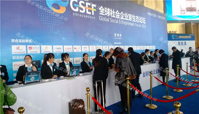 <p>11月25日,由中国首所免费大学——北京华夏管理学院发起主办的首届“全球社会企业家生态论坛”在北京雁栖湖国际会展中心盛大揭幕。</p>
<p>来自全球各地的工商企业领袖、与会企业高管、NGO组织代表、文艺界知名人士齐聚一堂,就中国经济新形式下实体经济的前景、商业模式的创新与转型、企业社会责任的塑立、“互联网+”等议题进行了卓有成效地探讨。联合国第七任秘书长科菲安南专程来京赴会,在论坛开幕式上发表致辞,并与与会中国企业家代表进行了现场对话。 </p>
<p>本次大会使用了北京顶航科技提供的身份证签到系统,参会嘉宾到达会场后在签到台刷个人身份证签到并领取个人专属参会手环和胸卡,参会嘉宾入场时安保人员通过手持式身份验证系统验证参会身份后方可入场。</p>