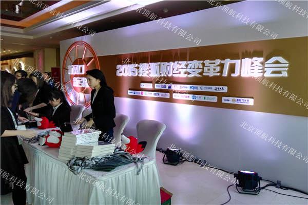 <p> 2015年12月5日2015搜狐财经变革力峰会在北京盘古七星酒店举行，本次大会使用北京顶航科技提供的二维码签到系统，参会嘉宾凭手机二维码到会场签到入场。</p>