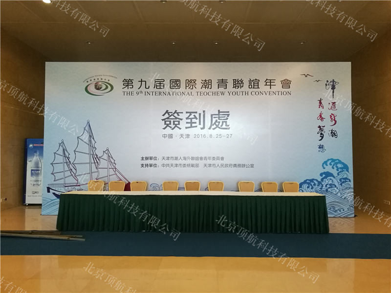 <p>8月26日,第九届国际潮青联谊年会在天津梅江会展中心举行。以“津汇新潮、青春梦想”;为主题潮青联谊年会,由天津市潮人海外联谊会青年委员会主办、中共天津市委统战部、天津市人民政府侨务办公室支持。本届年会聚集了来自世界19个国家和地区的80多个潮藉社团的800多名潮藉青年精英。</p><p>本次会议使用了北京顶航科技通道门验证系统,参会人员只需佩戴胸卡通过通道门即可统计参会者信息。还可以对非参会人员进行限制,当非参会人员通过通道门时会发出报警音,会场工作人员即可对非参会人员进行制止。该设备识别率高,通行速度快。适用于高端会议以及参会人员较多的活动。</p>