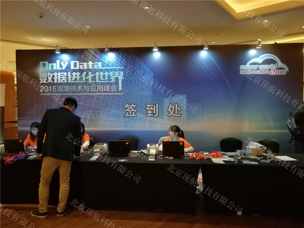 <p>浪潮集团在上海举行了以“Only Data 数据进化世界”为主题的2016浪潮技术与应用峰会。作为浪潮集团两年一度的前瞻性技术盛会,本届峰会汇集了近2000名政府、企业及行业客户,以及行业技术专家与业内人士。峰会上,浪潮集团与各位与会者一起探讨了以数据为核心的技术、实践和生态构建,分享和碰撞最前沿技术观点,共同描绘迈向数据社会化未来的路线图。</p>
<p> 本次活动使用了北京顶航科技提供的RFID签到系统,活动分五个酒店签到入住,嘉宾到达各自入住酒店报手机号码进行签到并绑定RFID芯片卡。大会入场门口安装有RFID安检通道门,该设备只需要参会人员佩戴胸卡正常走过即可记录成功,而且还可以进出双向统计,方便对会场人员控制。该系统具有通行速度快,识别率高等优点。</p>