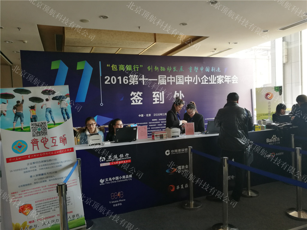 <p>由中国中小商业企业协会、中华职业教育社、中国商业联合会和民革、民盟、民建、民进、农工民主党、致公党、九三学社和台盟中央的社会服务部共同主办,包商银行冠名的第十一届中国中小企业家年会27日在北京人民大会堂开幕,全国政协副主席、民建中央常务副主席、中华职业教育社副理事长马培华出席并代表主办单位讲话,全国政协副主席、全国工商联主席王钦敏致贺词,十届全国人大常委会副委员长顾秀莲为“中国小商品云产业联盟、全国创业创新一站式服务平台小小世界和中国企业家互助保障计划—齐心互助项目”揭牌。中国商业联合会会长、第十一届中国中小企业家年会组委会主席姜明代表主办单位致辞。</p>
<p>本次大会使用了北京顶航身份证签到打印系统,嘉宾到达会场后出示本人身份证即可打印个性胸卡,胸卡可提现嘉宾座次以及所乘坐车辆等信息。</p>