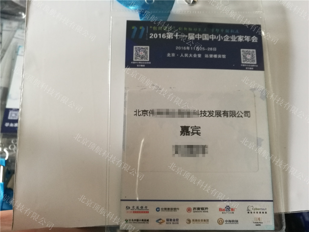 <p>由中国中小商业企业协会、中华职业教育社、中国商业联合会和民革、民盟、民建、民进、农工民主党、致公党、九三学社和台盟中央的社会服务部共同主办,包商银行冠名的第十一届中国中小企业家年会27日在北京人民大会堂开幕,全国政协副主席、民建中央常务副主席、中华职业教育社副理事长马培华出席并代表主办单位讲话,全国政协副主席、全国工商联主席王钦敏致贺词,十届全国人大常委会副委员长顾秀莲为“中国小商品云产业联盟、全国创业创新一站式服务平台小小世界和中国企业家互助保障计划—齐心互助项目”揭牌。中国商业联合会会长、第十一届中国中小企业家年会组委会主席姜明代表主办单位致辞。</p>
<p>本次大会使用了北京顶航身份证签到打印系统,嘉宾到达会场后出示本人身份证即可打印个性胸卡,胸卡可提现嘉宾座次以及所乘坐车辆等信息。</p>