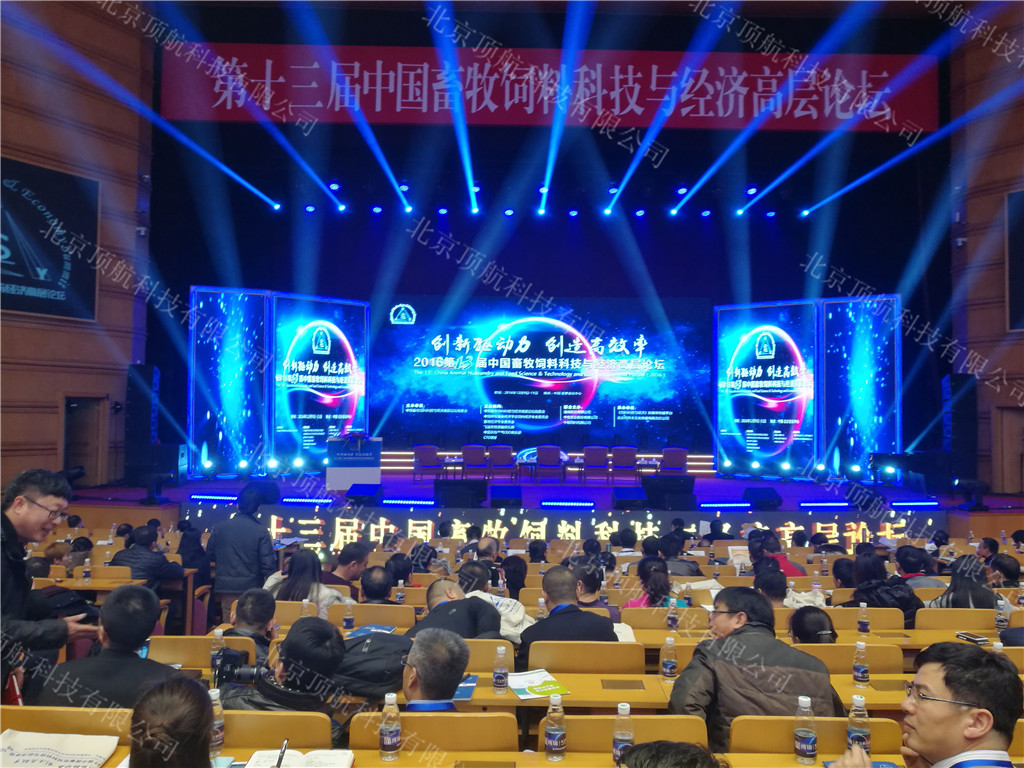 <p> 2016年第13届中国畜牧饲料科技与经济高层论坛在北京会议中心举行，本次大会以“”创新驱动力 创造高效率“”为主题。</p>
<p>本次大会使用了北京顶航二维码签到打印系统，大会入场及分会场使用手持式二维码扫描设备记录统计各论坛参会人员。</p>