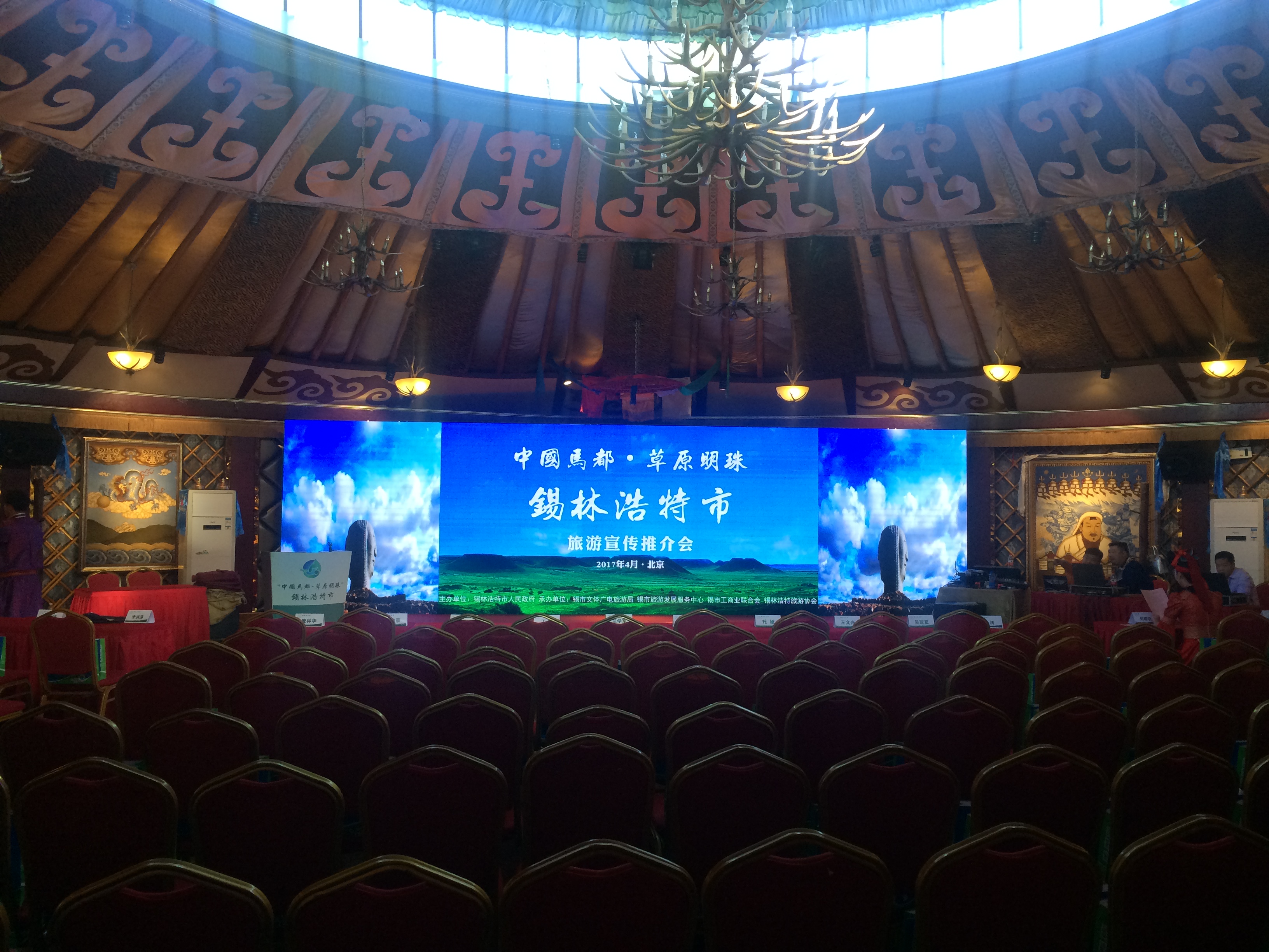 中国马都-草原明珠—锡林浩特市旅游宣传推介会使用了北京顶航科技的微信签到抽奖系统