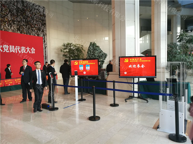 中国共产党北京大学第十三次党员代表大会于2017年11月18日上午在百周年纪念讲堂开幕。本次党代会是在北大改革发展进入新时代、全校深入学习贯彻落实党的十九大精神的关键时期召开的一次十分重要的大会。大会的主题是:以党的十九大精神为指引,全面贯彻习近平新时代中国特色社会主义思想,落实立德树人根本任务,加快“双一流”建设,开启中国特色世界一流大学发展新征程,为实现“两个一百年”奋斗目标和中华民族伟大复兴的中国梦作出新的历史性贡献。
本次大会使用了北京顶航科技提供的通道门签到系统,参会嘉宾佩戴胸卡通过RFID通道门即可记录成功,可实现实时监测场内人数,到场情况等。