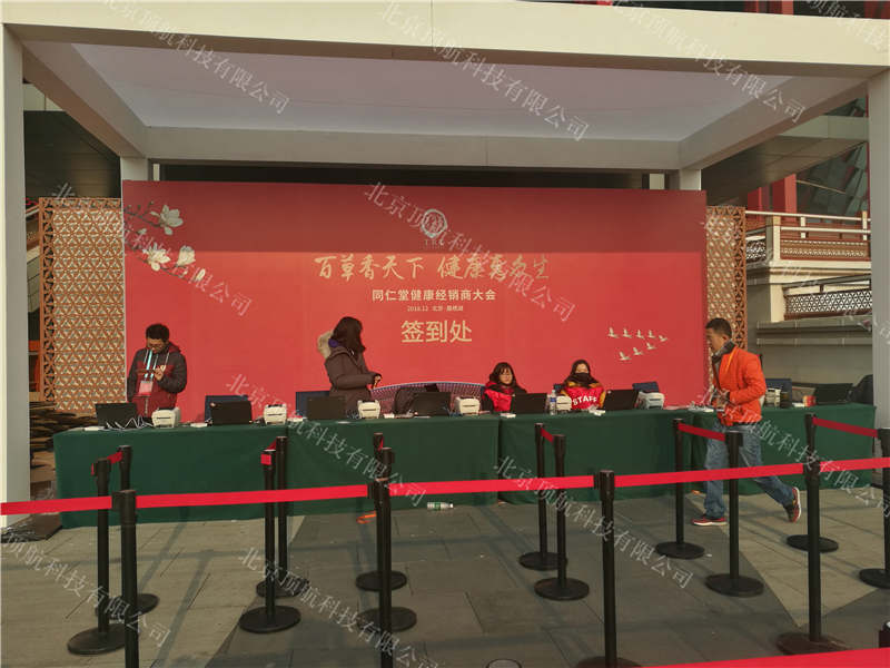 2018同仁堂健康经销商大会于2018年12月15日在雁西湖国际会展中心举行，该活动使用北京顶航身份证签到系统，嘉宾只需持身份证到场即可打印入场胸卡凭证