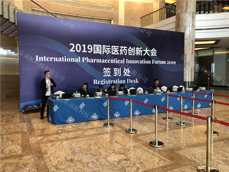 第二届国际医药创新大会 （IPIF19）于2019年3月26日在北京举办。来自国内外医药卫生领域重要的创新领导者、政策制定者、科学家、行业领袖、智库专家将齐聚一堂，深度分享行业洞见，激发医药创新活力。该活动使用了北京顶航提供的线上报名系统及现场签到打印系统。