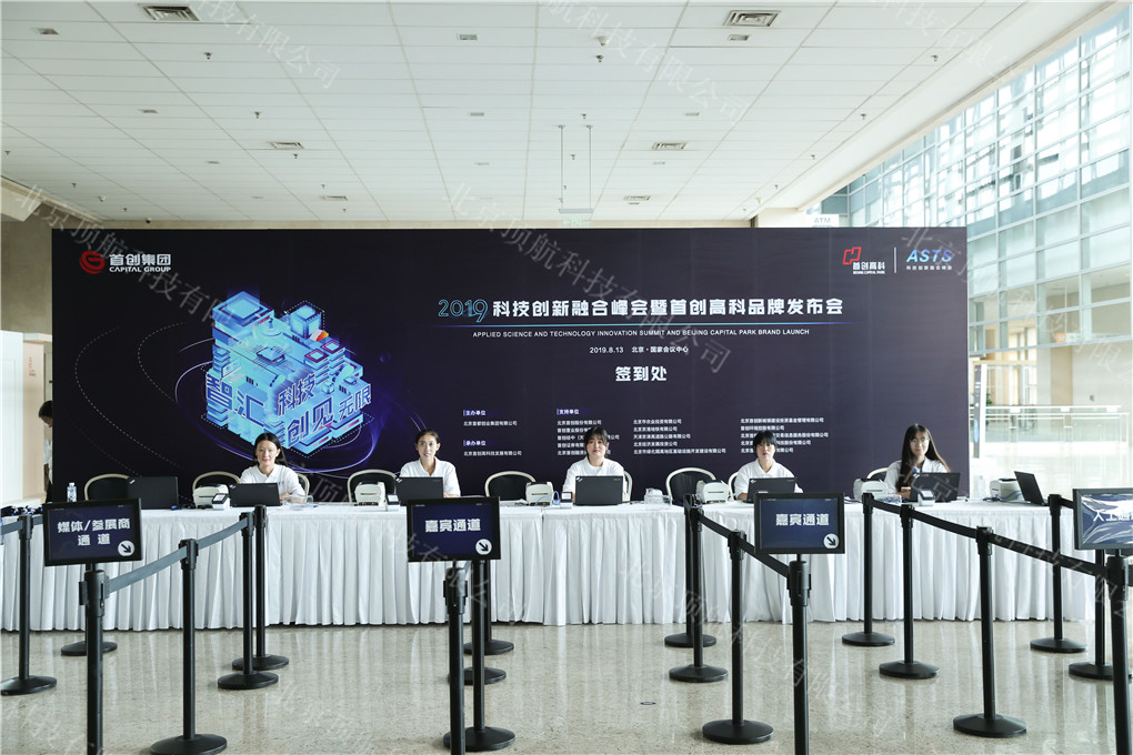 8月13日，由首创集团主办以“智汇科技 创见无限”为主题的2019科技创新融合峰会暨首创高科品牌发布会在国家会议中心隆重开启。本次活动使用了北京顶航科技提供的二维码签到打印系统及微站注册系统，嘉宾可通过微网站了解会议相关内容和完成信息注册，注册完成后到达现场即可打印个人所属胸牌。