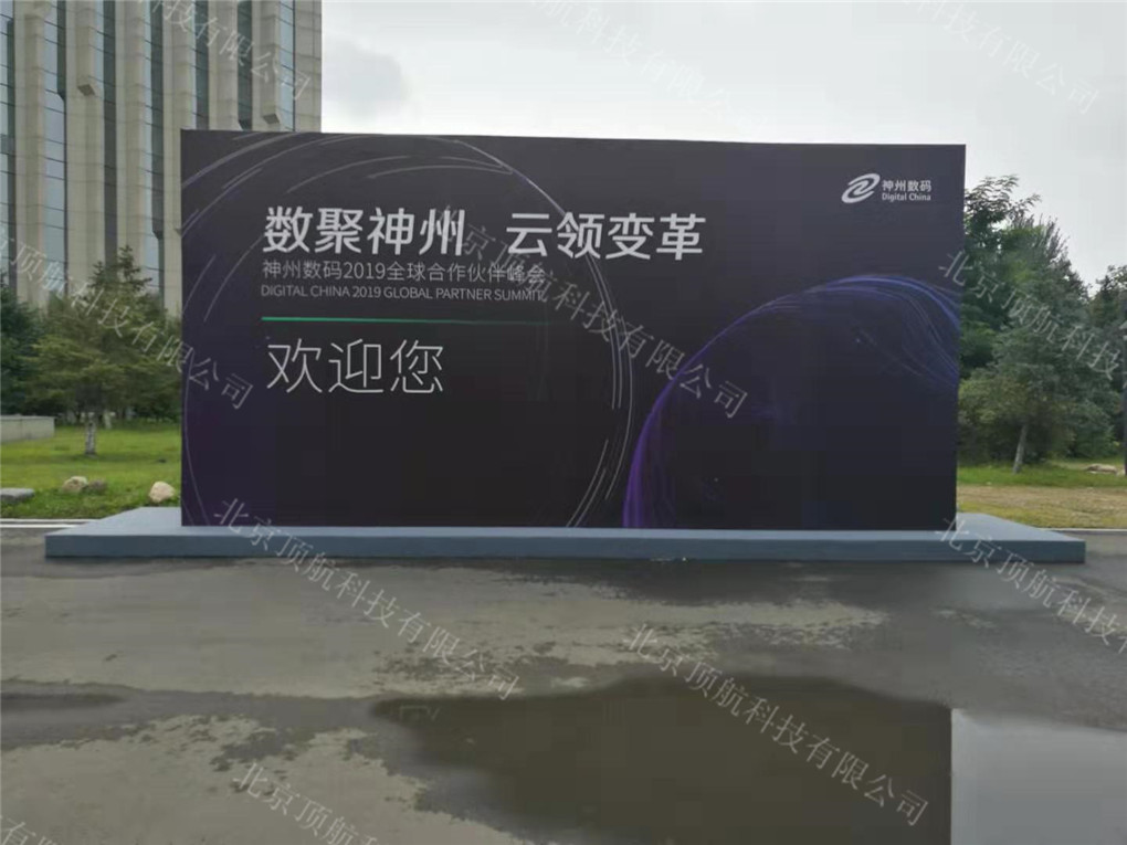 <p>2019年8月26日,以“数聚神州,云领变革”为主题,神州数码在吉林长春举行2019全球合作伙伴峰会,携全球500强科技企业代表、产业上下游合作伙伴、政府及研究机构代表、媒体等近千名嘉宾齐聚一堂,共同探讨数字化时代行业发展机遇与挑战,共绘“云+大数据”的未来蓝图。 此次活动使用了北京顶航提供的微站注册系统及二维码签到系统,嘉宾可通过微网站进行注册登记,到达现场后可凭注册信息领取个人胸卡。</p>