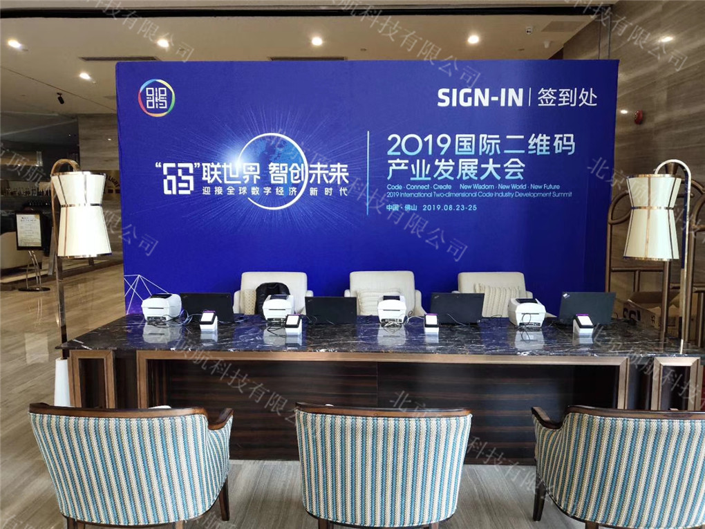 <p>8月23至25日，主题为“码联世界 智创未来——迎接全球数字经济新时代”的2019国际二维码产业发展大会在佛山南海召开。来自近30个国家和地区的二维码产业专家齐聚南海，论道二维码产业发展趋势和方向。本次活动使用了北京顶航科技提供的二维码签到打印系统及微站注册系统，嘉宾可通过微网站了解会议相关内容和完成信息注册，注册完成后到达现场即可打印个人所属胸牌。</p>