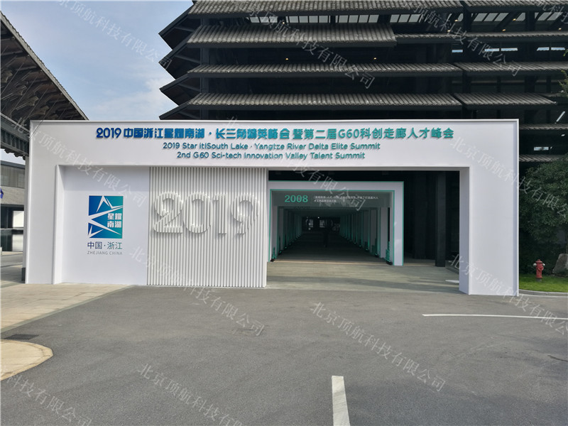 2019中国浙江星耀南湖·长三角精英峰会暨第二届G60科创走廊人才峰会在浙江省嘉兴市正式开幕。

    浙江省委常委、统战部长熊建平，人社部原副部长、中国人才研究会会长何宪，中国科学院党组成员、秘书长邓麦村，中国工业经济联合会执行副会长路耀华等应邀出席。
本次大会使用了北京顶航科技提供的RFID通道门系统，嘉宾只需佩戴胸卡走过通道门即可验证嘉宾身份，区分是否有权限进入，该方式方便快捷，能有效杜绝非参会人员入场。