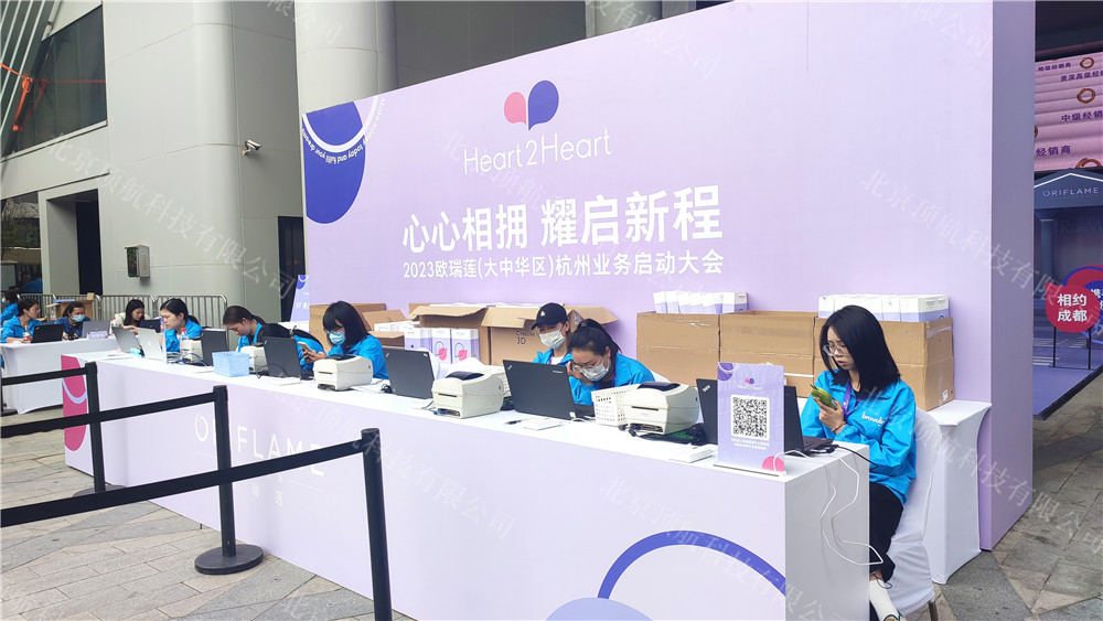 2023欧瑞莲（大中华区）杭州业务启动大会使用北京顶航身份证签到系统，参会嘉宾出示身份证刷身份证打印物料小票并领取参会胸卡。